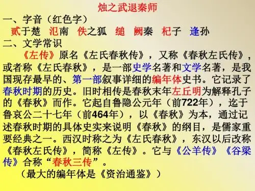 2018届高三语文学考复习课件：烛之武退秦师1