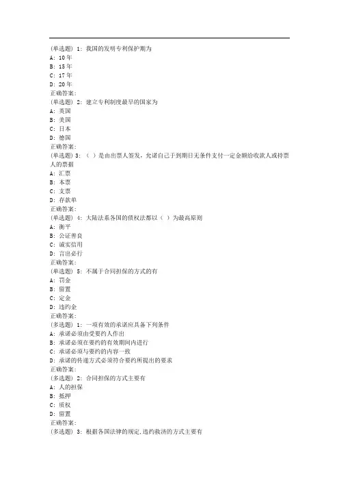 春东财《国际贸易法》在线作业一(随机)