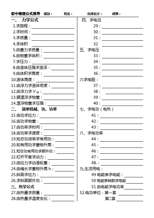 物理公式推导