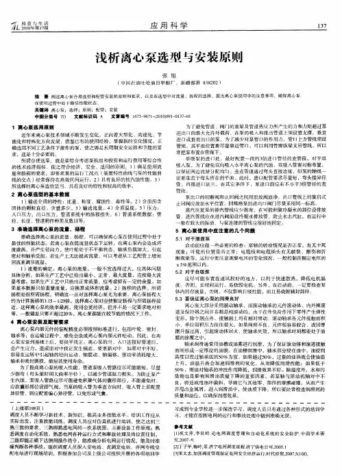 浅析离心泵选型与安装原则
