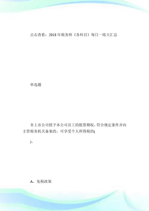 20XX年税务师《税法二》每日一练(3.15)-税务师考试.doc