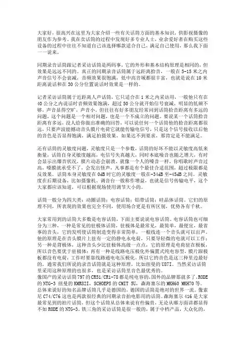传声器