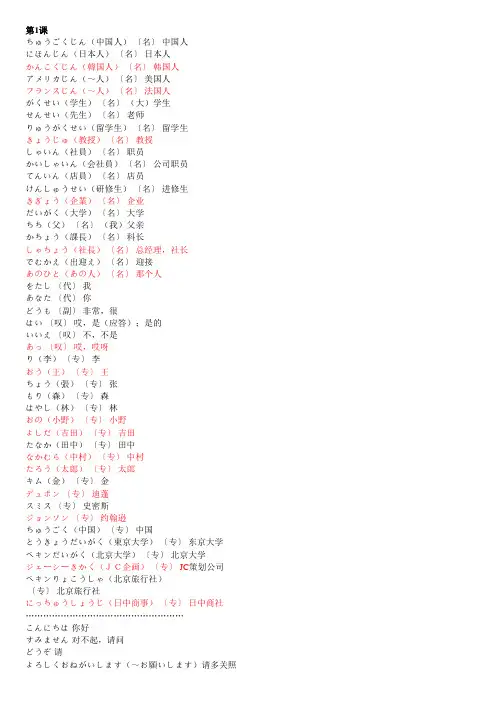 新版标准日本语初级上册单词~