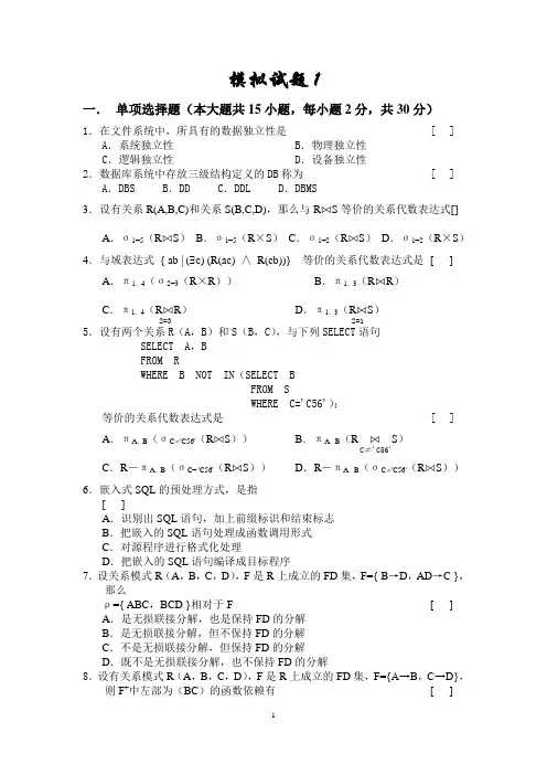 (完整版)数据库模拟试题1(含答案)