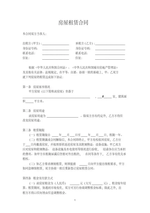 2019个人房屋租赁合同(完整版)