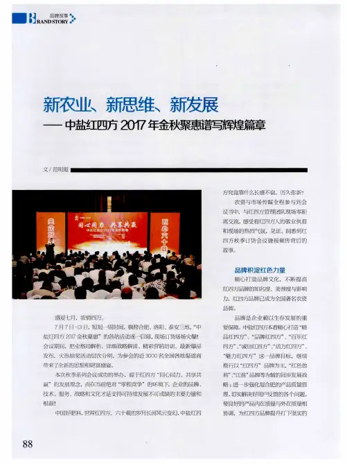 新农业、新思维、新发展——中盐红四方2017年金秋聚惠谱写辉煌篇章