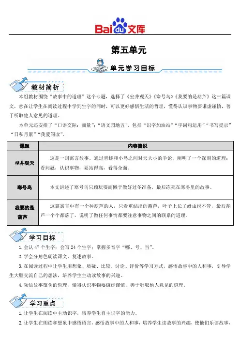 统编版二年级上册语文教学设计《坐井观天》