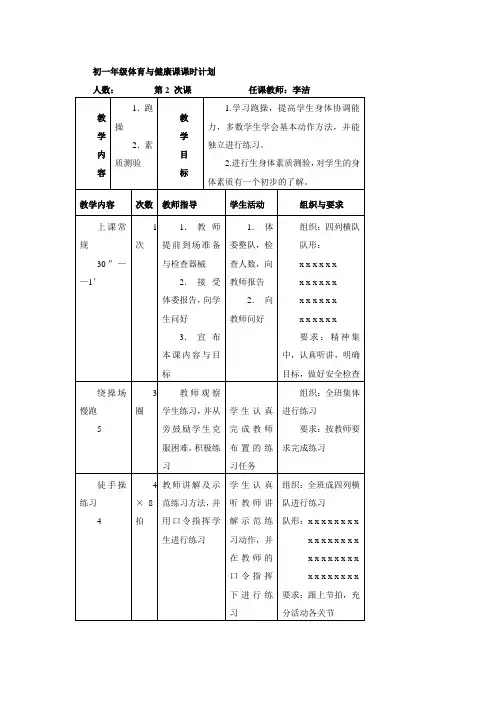 初中体育教案第二课