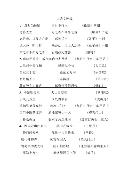 二年级上册古诗文