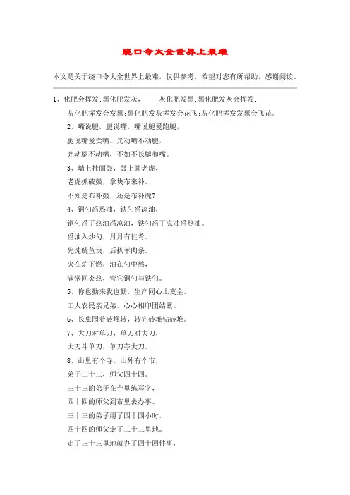 绕口令大全世界上最难