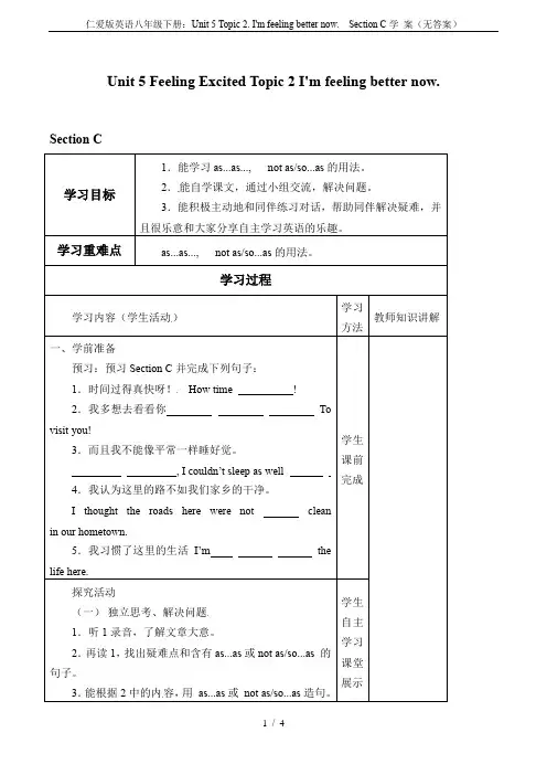 仁爱版英语八年级下册：Unit 5 Topic 2. I'm feeling better now.