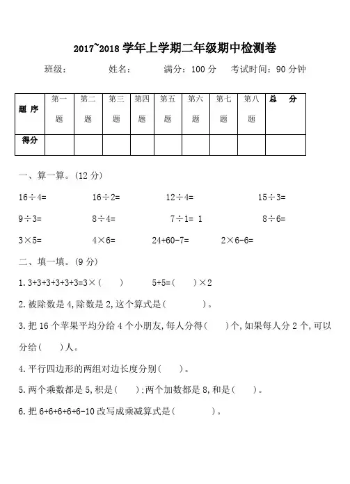 2017~2018学年新苏教版二年级数学上册期中测试卷及答案
