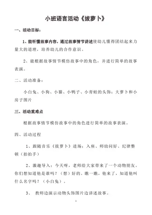 小班语言《拔萝卜》教案