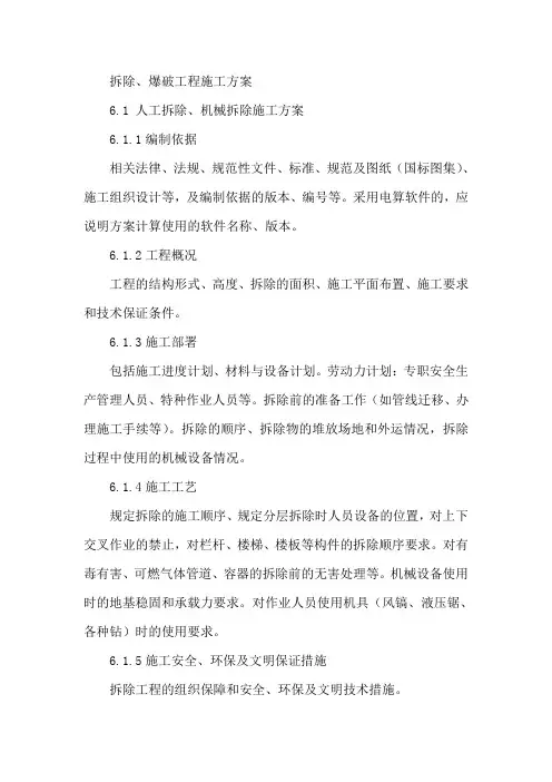 拆除、爆破工程