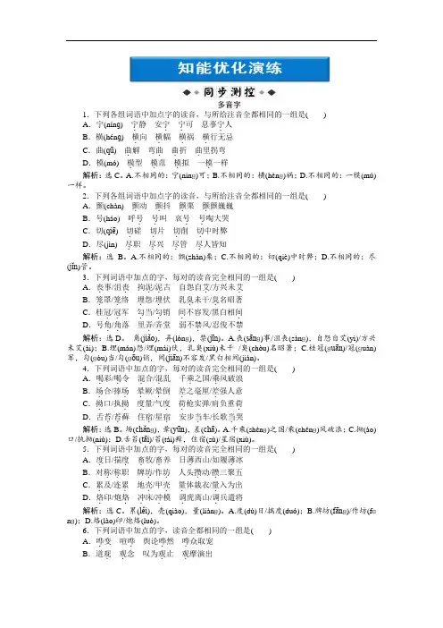 苏教版选修《讲普通话是我们的骄傲》同步测试