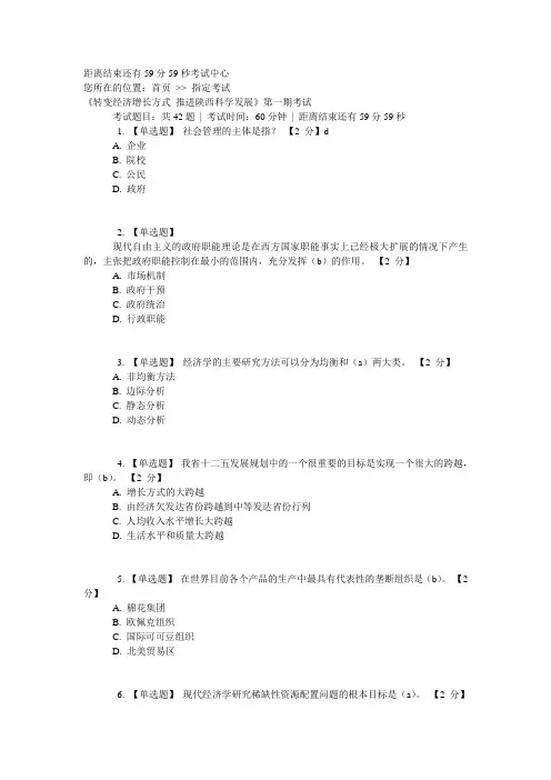 《以核心价值体系为引领_推进陕西文化强省建设》第3套卷子集合答案