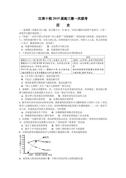 安徽省江淮十校2019届高三第一次联考历史试题 word版