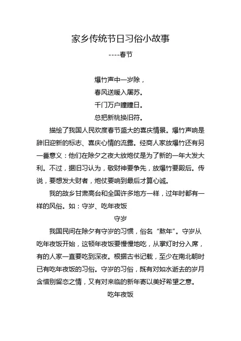 传统节日习俗小故事