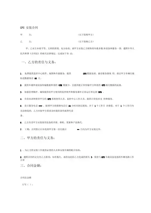 GPS安装合同
