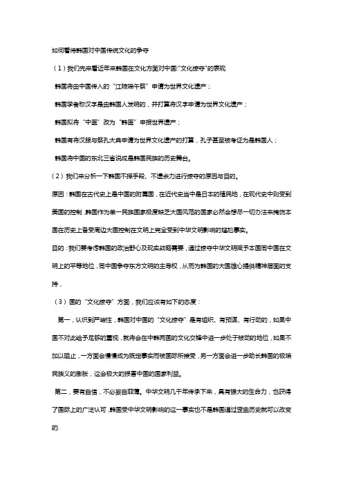 如何让看待韩国对中国文化的掠夺