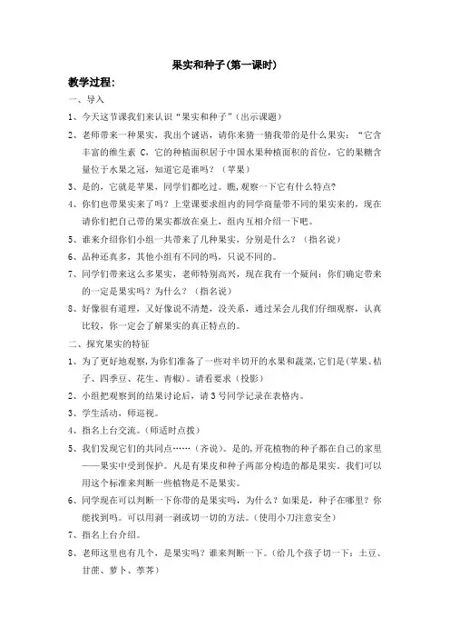 果实和种子