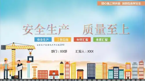 安全生产标准化工作汇报2018
