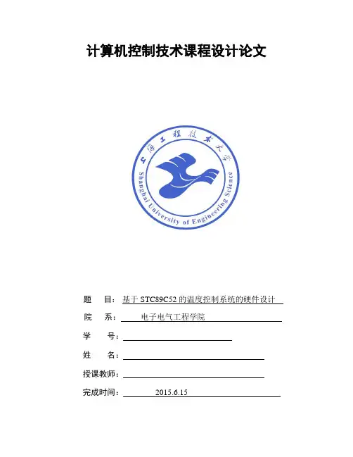 基于STC89C52的温度控制系统的硬件设计论文