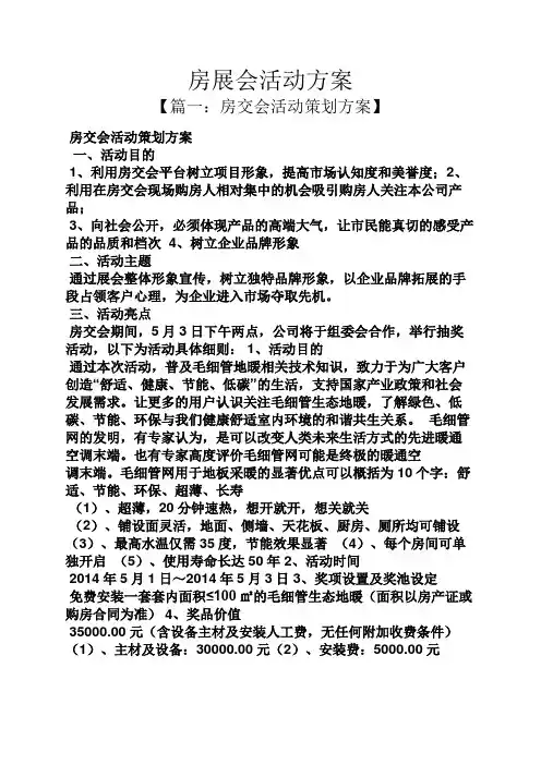房展会活动方案 2