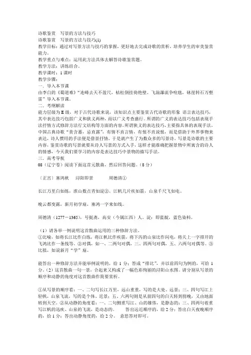 诗歌鉴赏  写景的方法与技巧