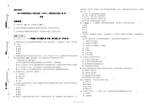 2019年教师资格证《综合素质(中学)》题库综合试题C卷 附答案
