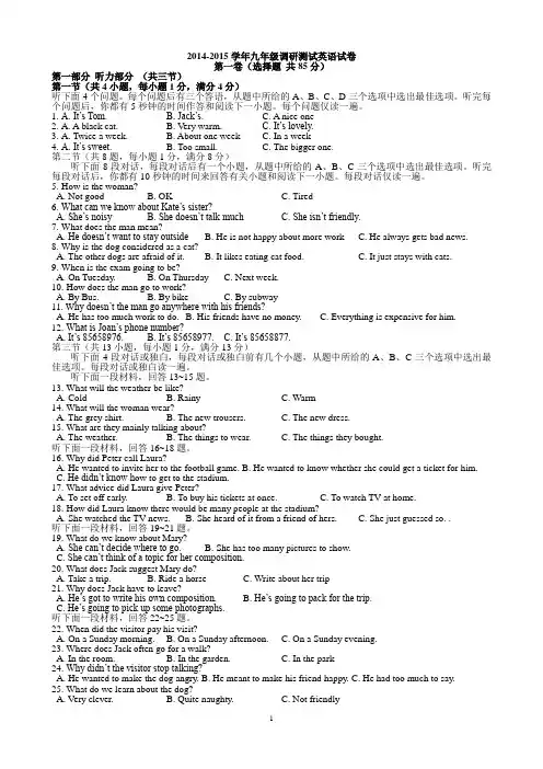 2014-2015学年九年级调研测试英语试卷附答案
