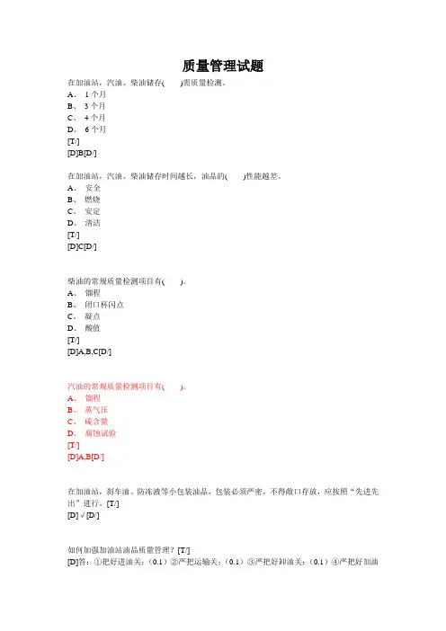 质量管理试题