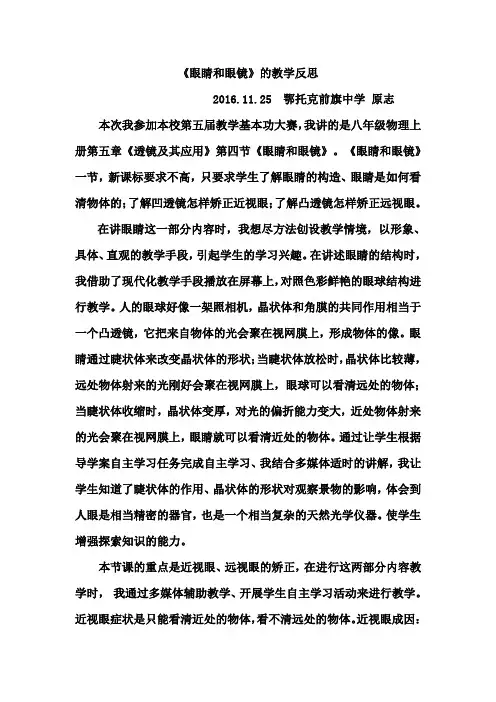 5.4 《眼睛和眼镜》教学反思