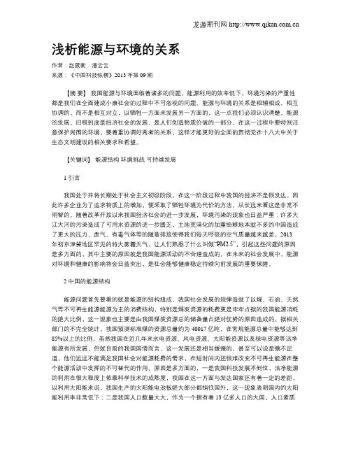 浅析能源与环境的关系
