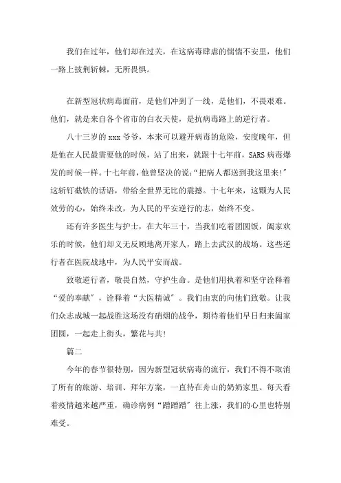 最新2020疫情作文素材关于新冠疫情作文大全5篇精选