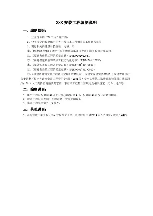 XX工程 编制说明