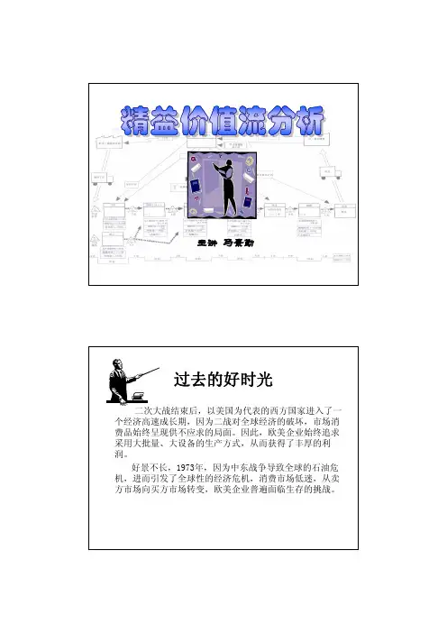 精益价值流图分析