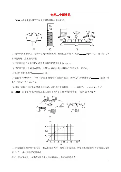 (最新)2019年中考物理总复习 专题二专题演练