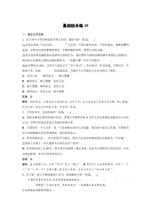 考前三个月2020语文全国通用版基础组合练10