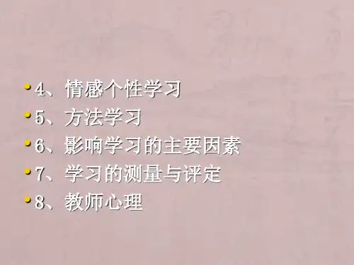 教育心理学(20092版)