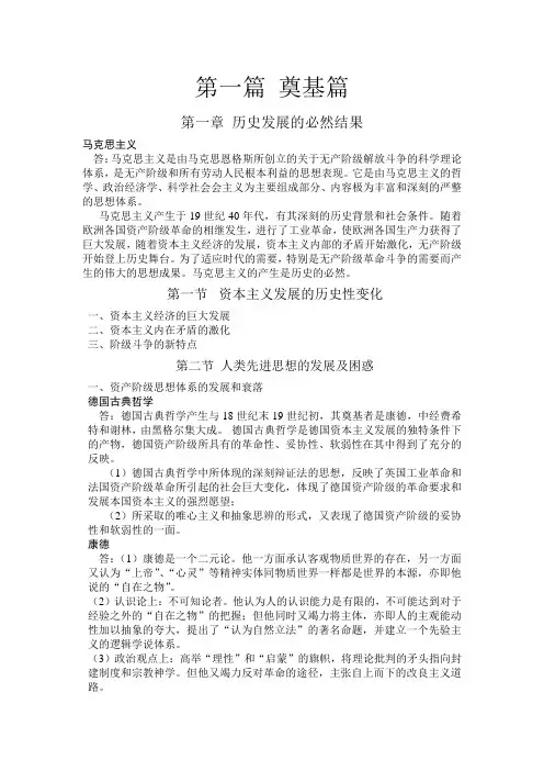 马克思主义史