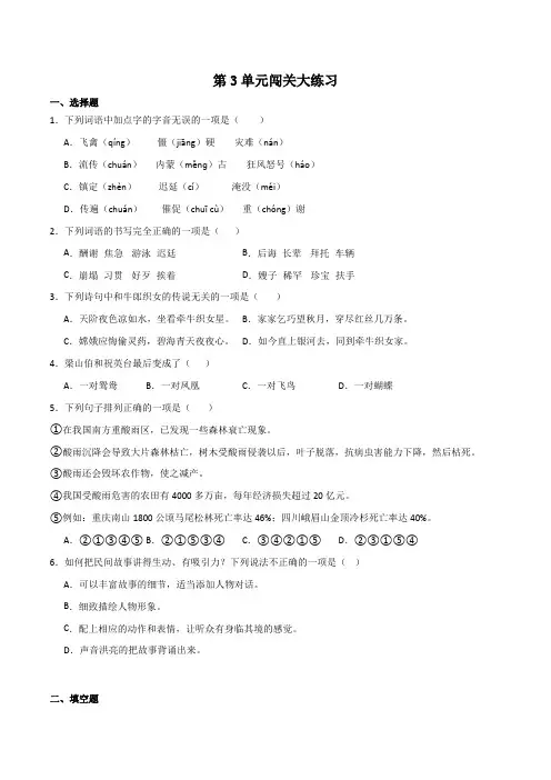 部编版五年级上册第三单元测试(含答案)