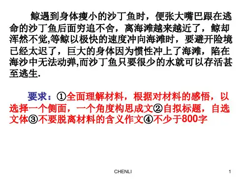 作文-鲸鱼和沙丁鱼PPT课件