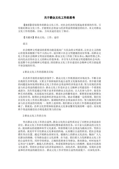 关于群众文化工作的思考 2