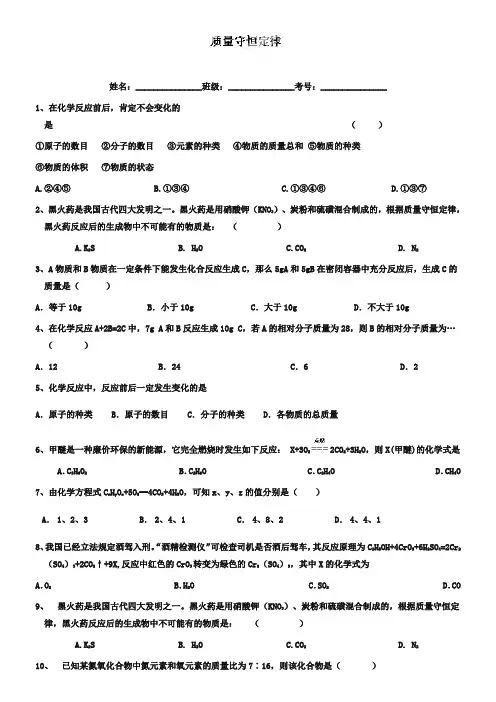 中考化学练习题：质量守恒定律(含答案)