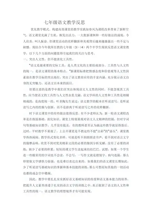 七年级语文教学反思