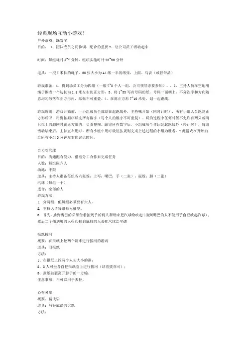 经典现场互动小游戏
