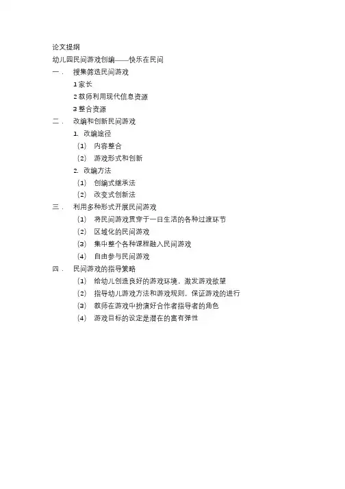 论文提纲