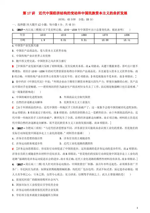 人教版2020高考历史一轮复习第8单元第17讲近代中国经济结构的变动和中国民族资本主义的曲折发展课时作业