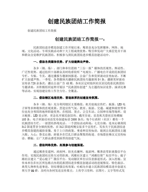 创建民族团结工作简报